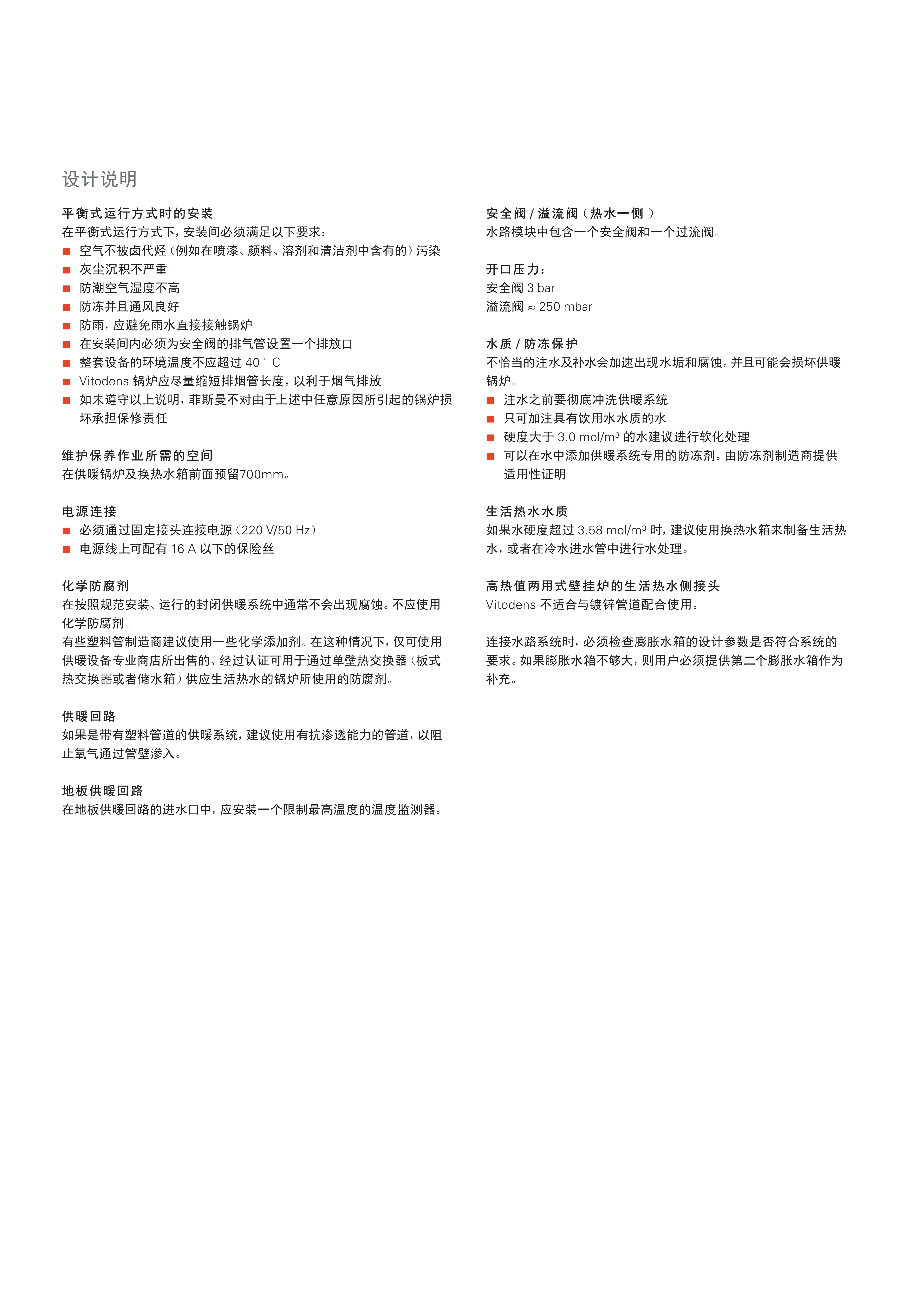 9440 918 Vitodens 100-C B1HG B1JG 打印版_6.jpg
