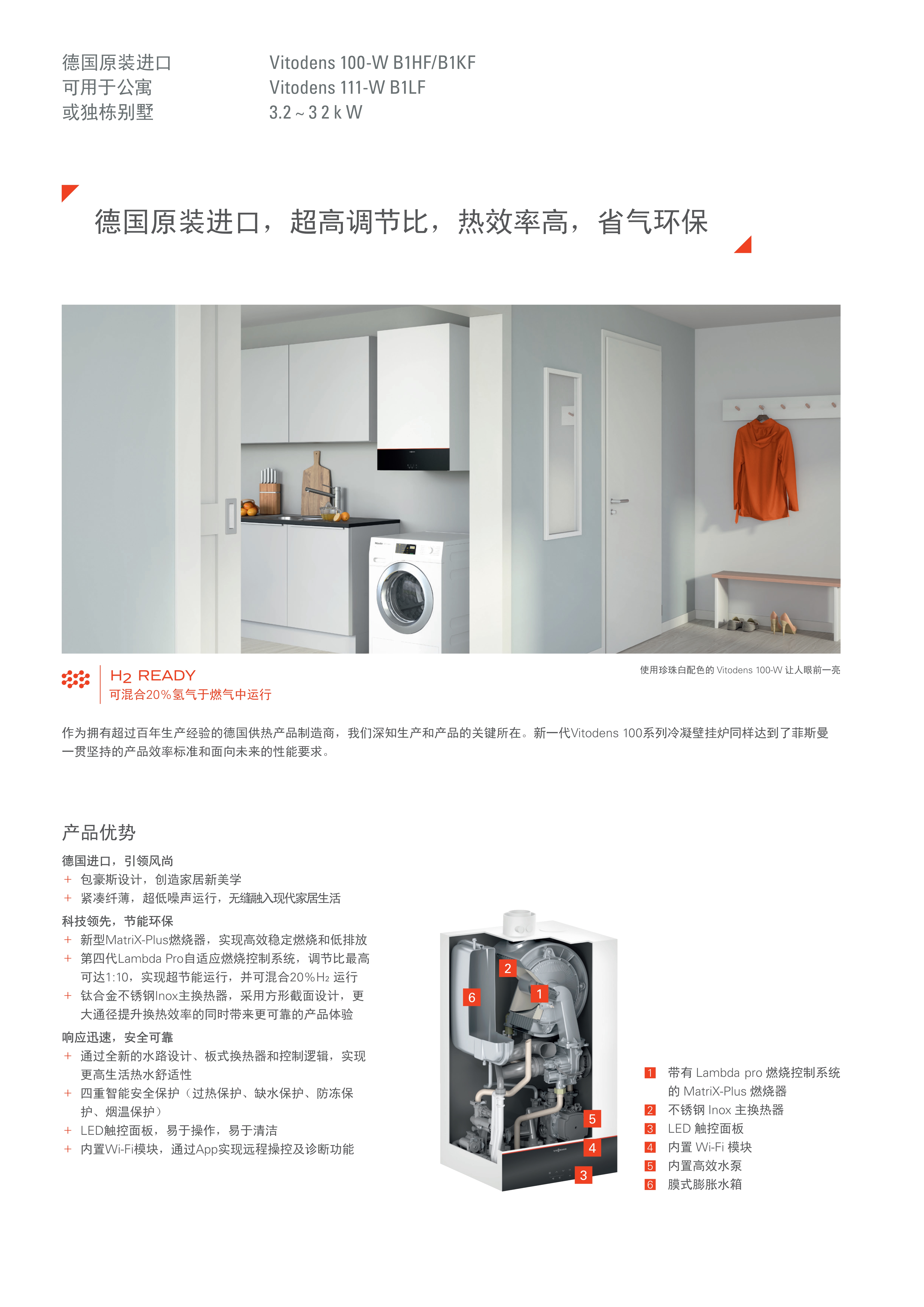 9446 309 Vitodens 100-W B1HF B1KF B1LF 电子版_2.jpg