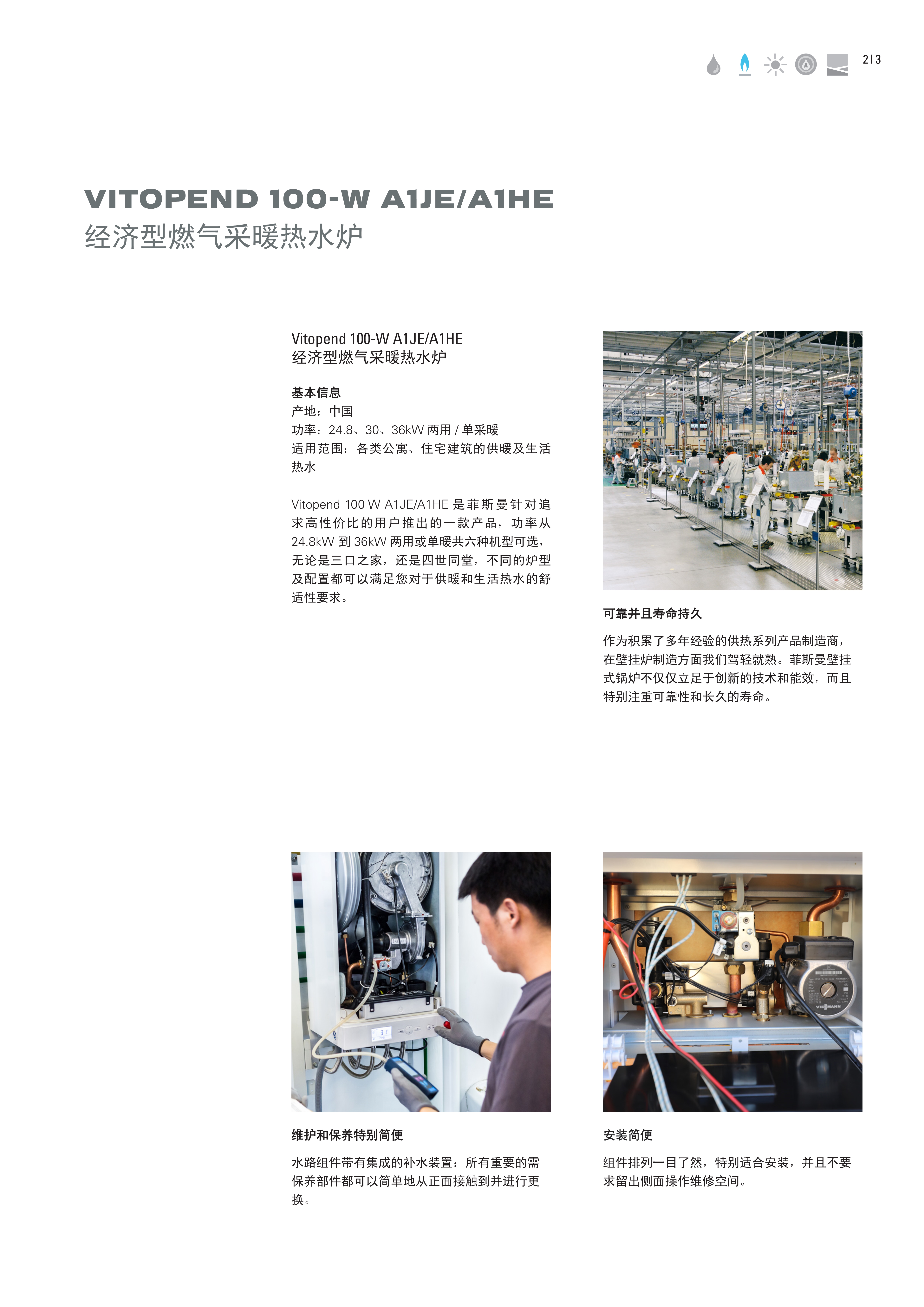 9450880 Vitopend 100-W A1JE A1HE 电子版_3.jpg