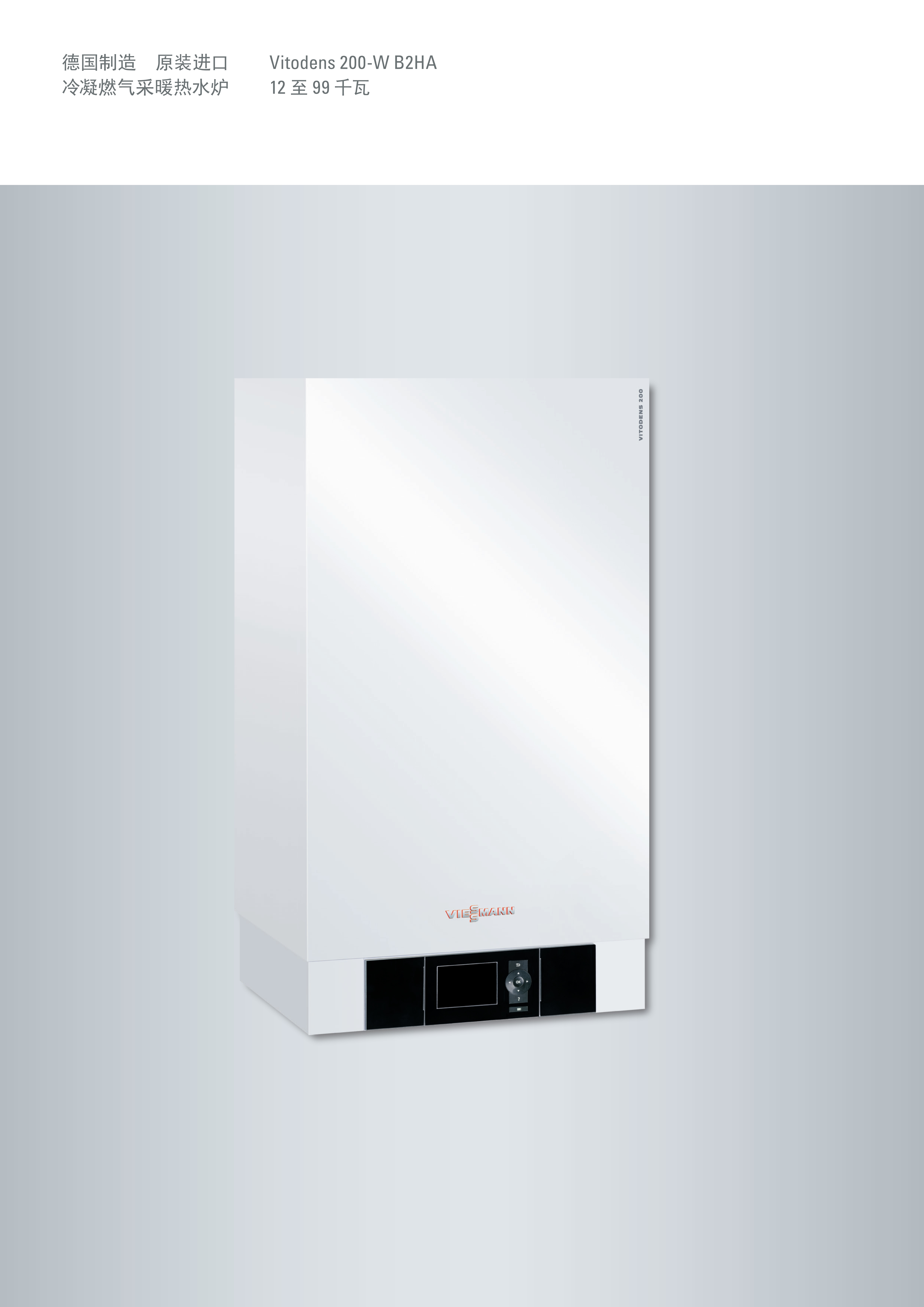 宣传册 9450 879 Vitodens 200-W B2HA 电子版_2.jpg