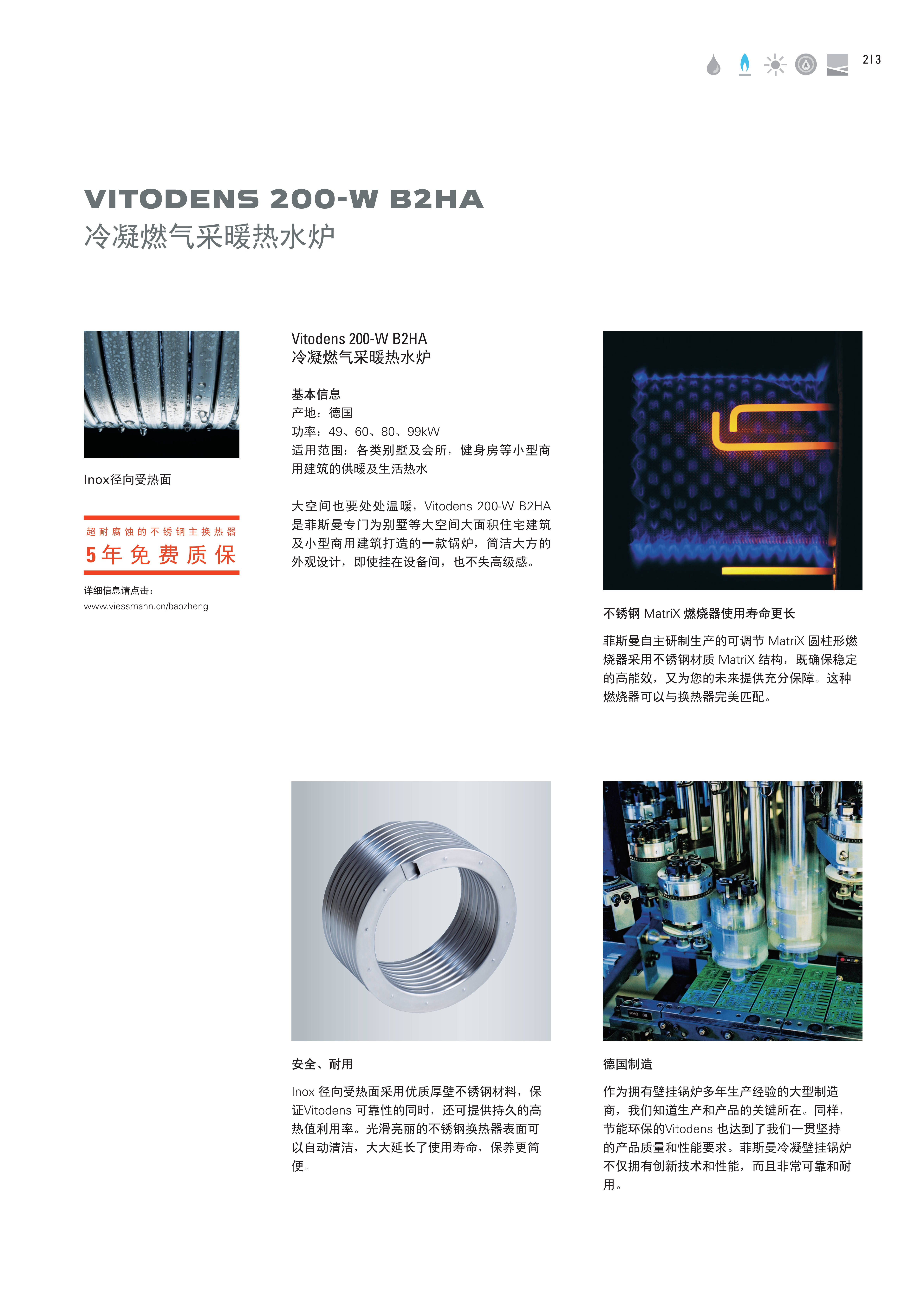 宣传册 9450 879 Vitodens 200-W B2HA 电子版_3.jpg