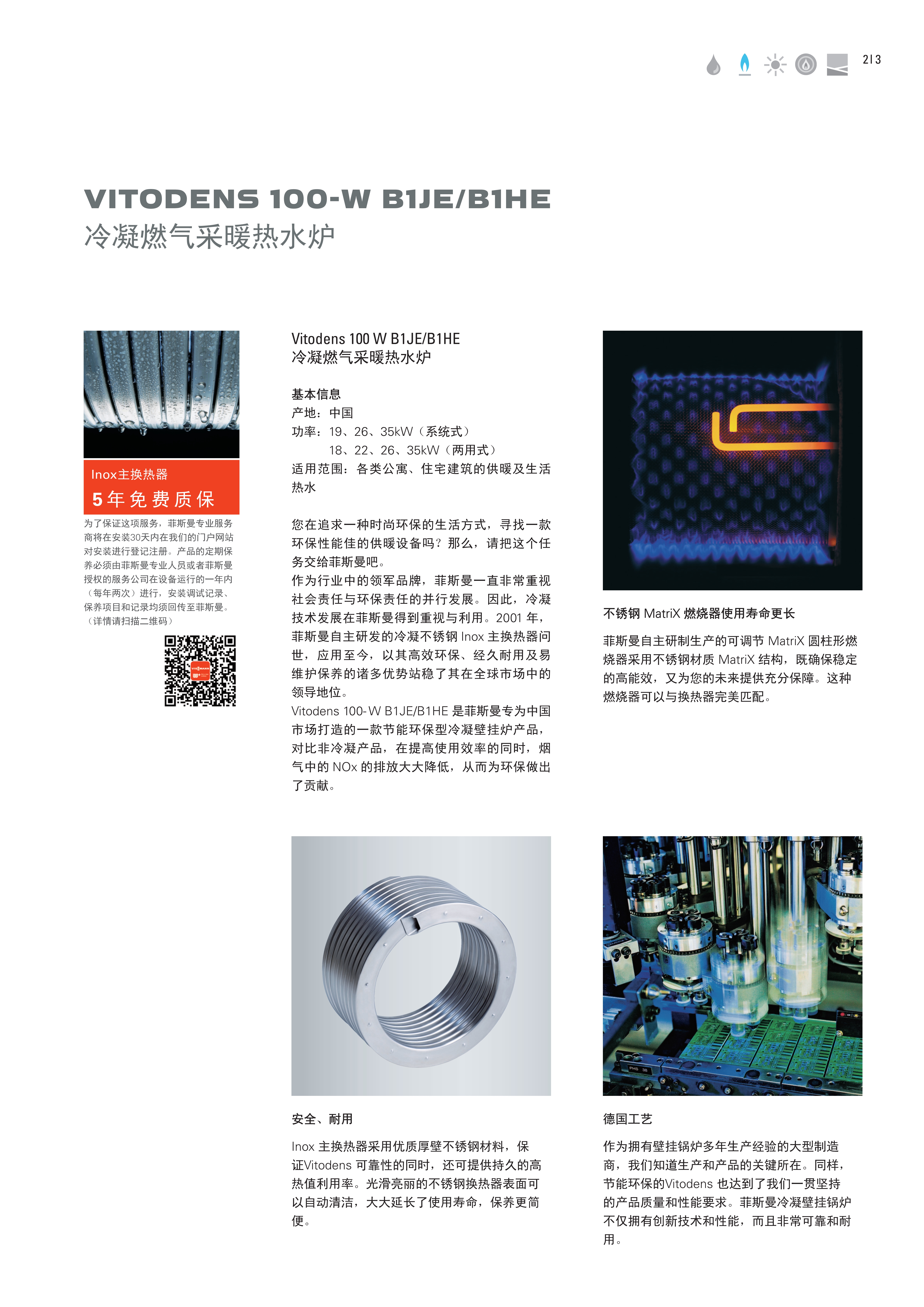 宣传册-9450876 Vitodens 100-W B1JE B1HE 电子版_3.jpg